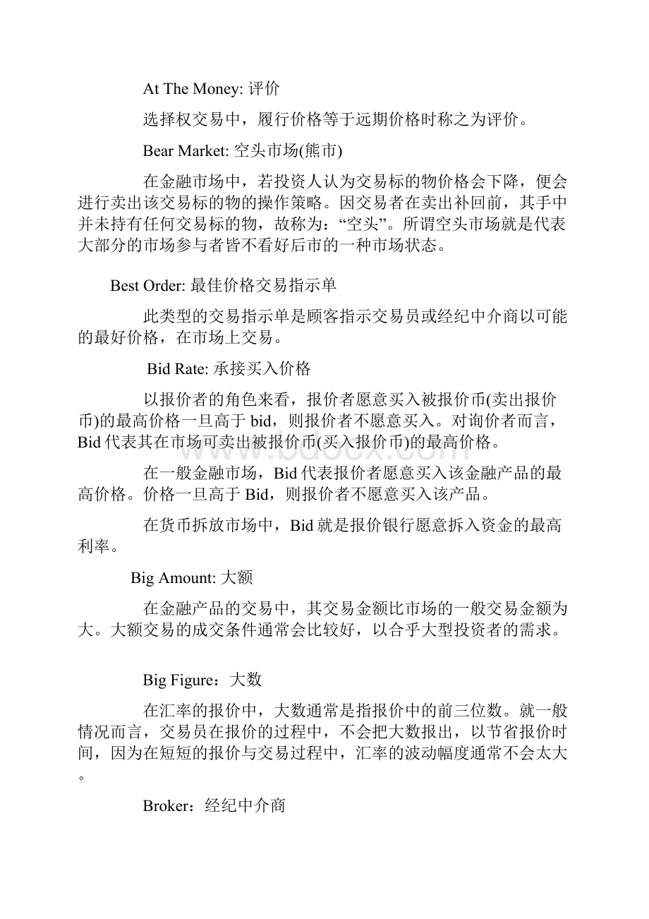 商务英语常用外汇专业词语.docx_第2页