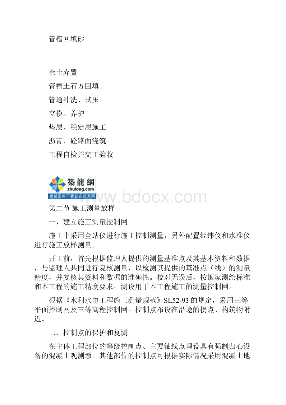 无锡某区供水管道施工方案secret.docx_第3页