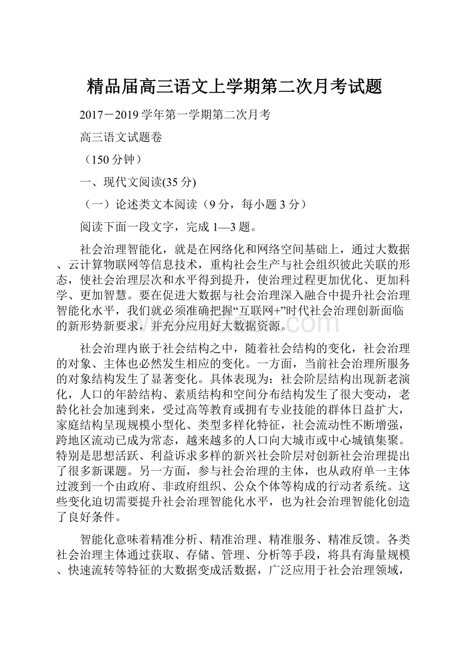 精品届高三语文上学期第二次月考试题.docx