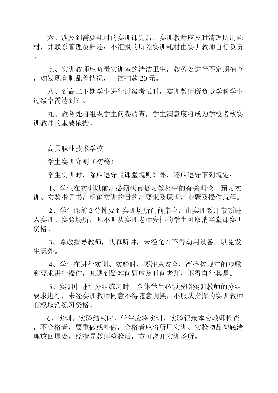 实训课教师岗位职责Word文档格式.docx_第3页