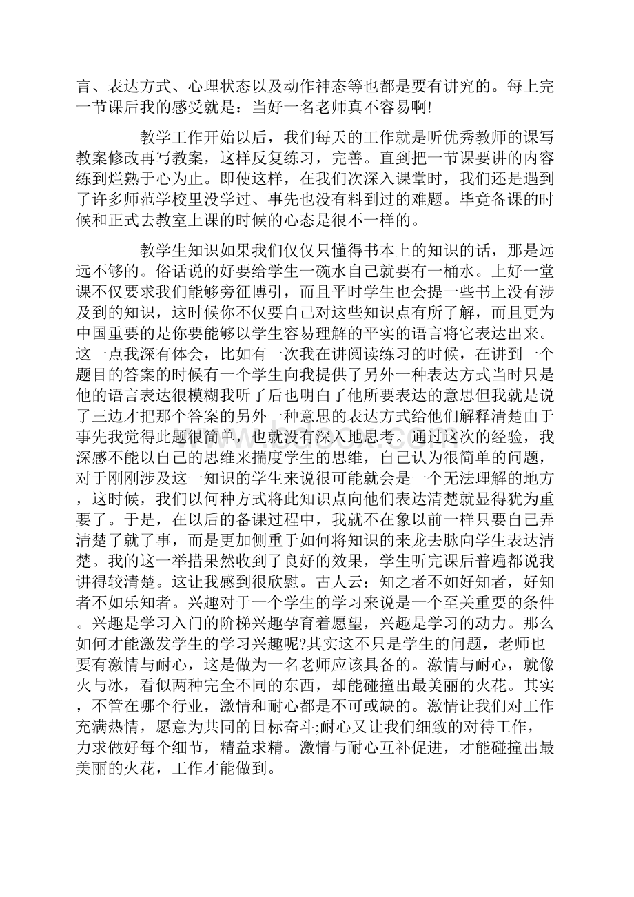 教育实习工作总结范文大全Word格式.docx_第2页