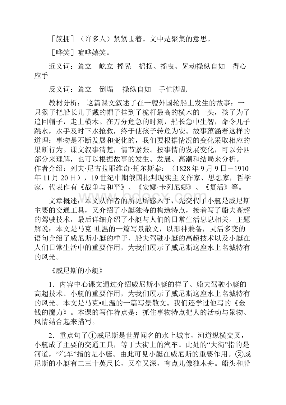 部编人教版小学语文五年级下册第七单元每课知识点复习资料.docx_第2页