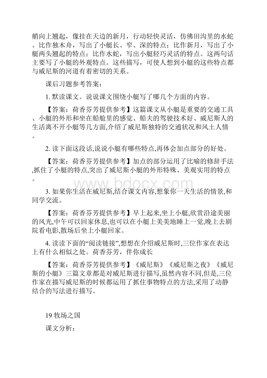 部编人教版小学语文五年级下册第七单元每课知识点复习资料.docx_第3页