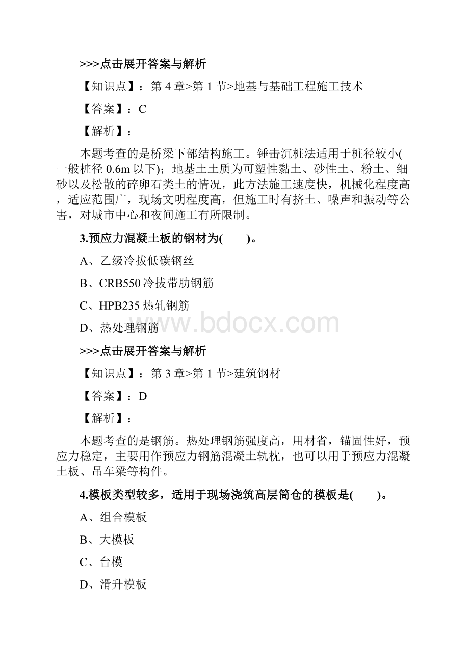 一级造价工程师《技术与计量土建》复习题集第5001篇.docx_第2页