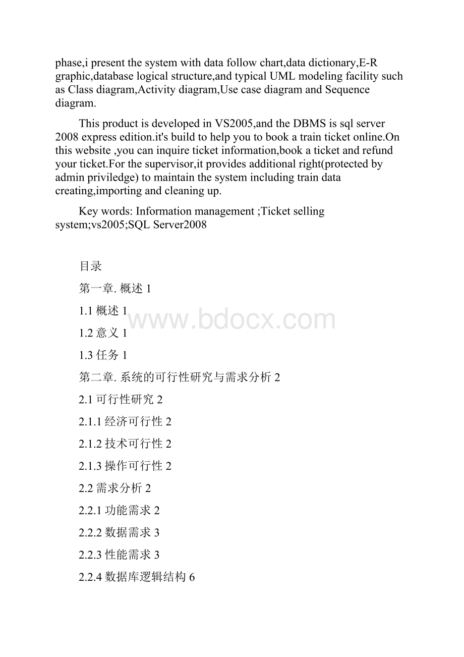 火车票售票系统论文.docx_第2页