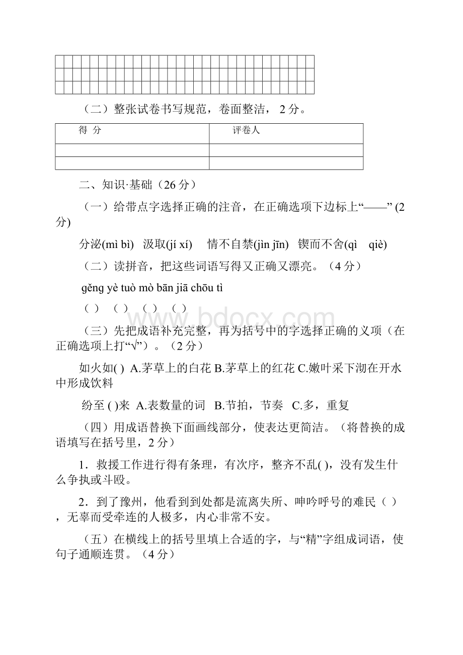 春六年级语文三 定稿.docx_第2页