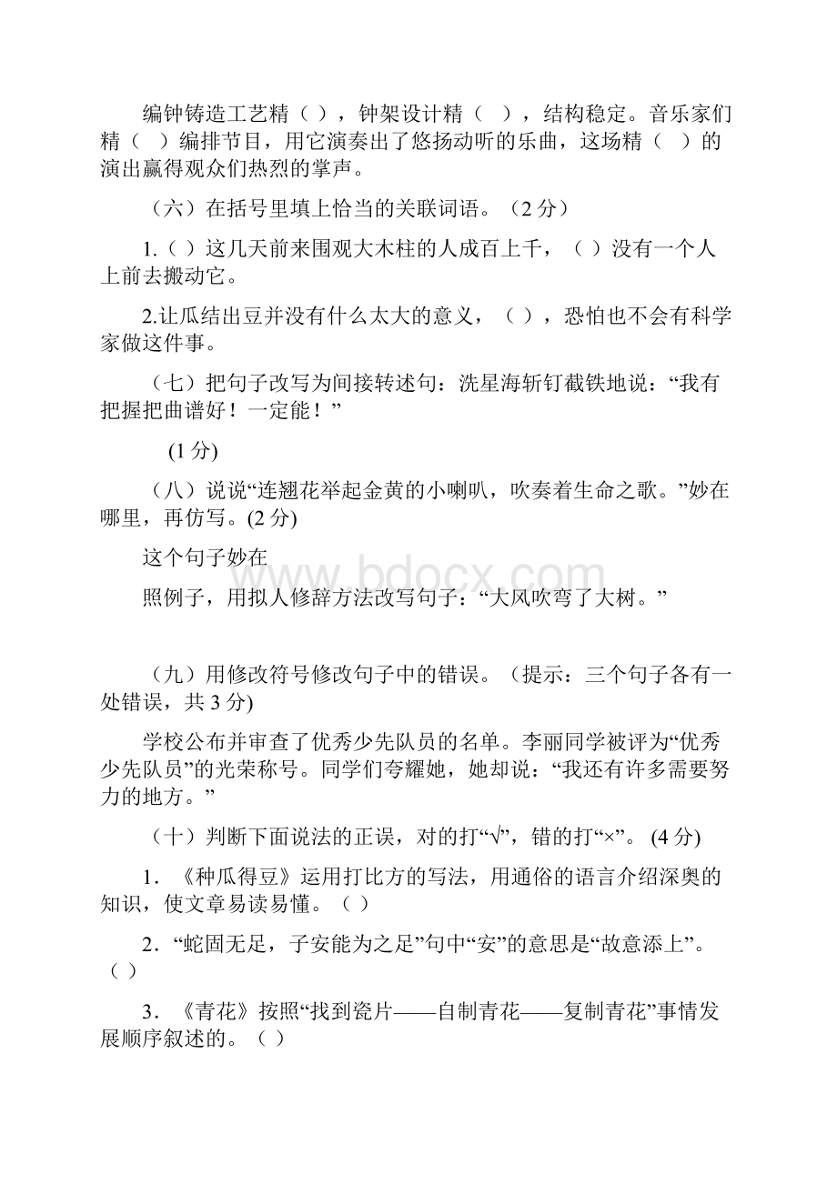 春六年级语文三 定稿.docx_第3页