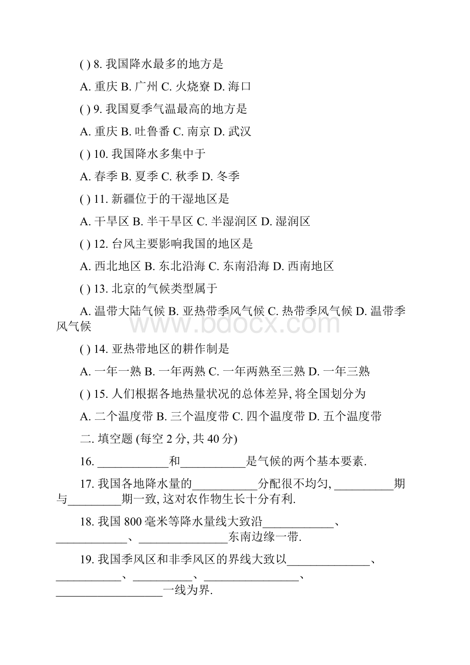 七年级地理上册第三单元测试题2.docx_第2页