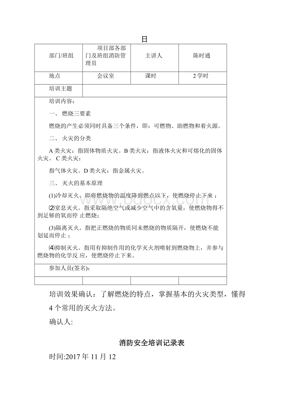 消防安全培训记录范文表x.docx_第3页