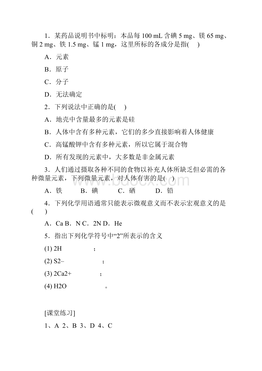 初高中知识衔接知识归纳和练习文档格式.docx_第2页