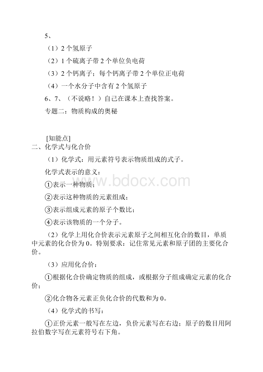 初高中知识衔接知识归纳和练习文档格式.docx_第3页