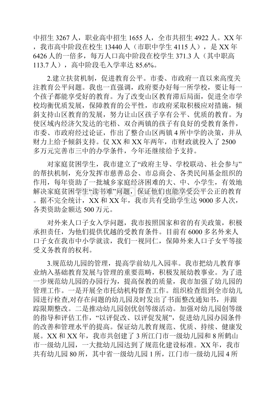 市长基础教育工作职责的述职报告.docx_第3页