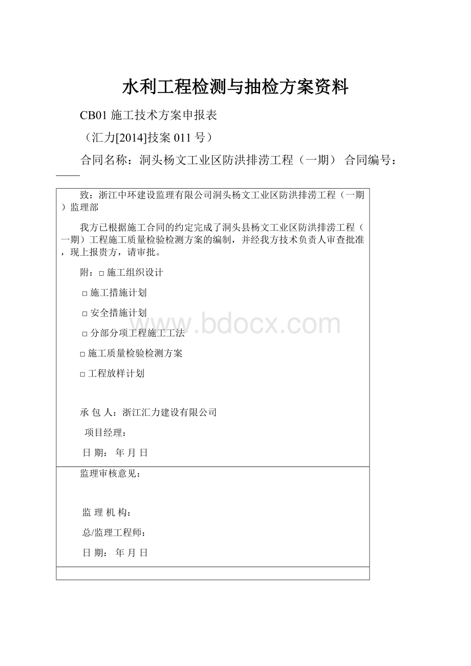 水利工程检测与抽检方案资料.docx_第1页