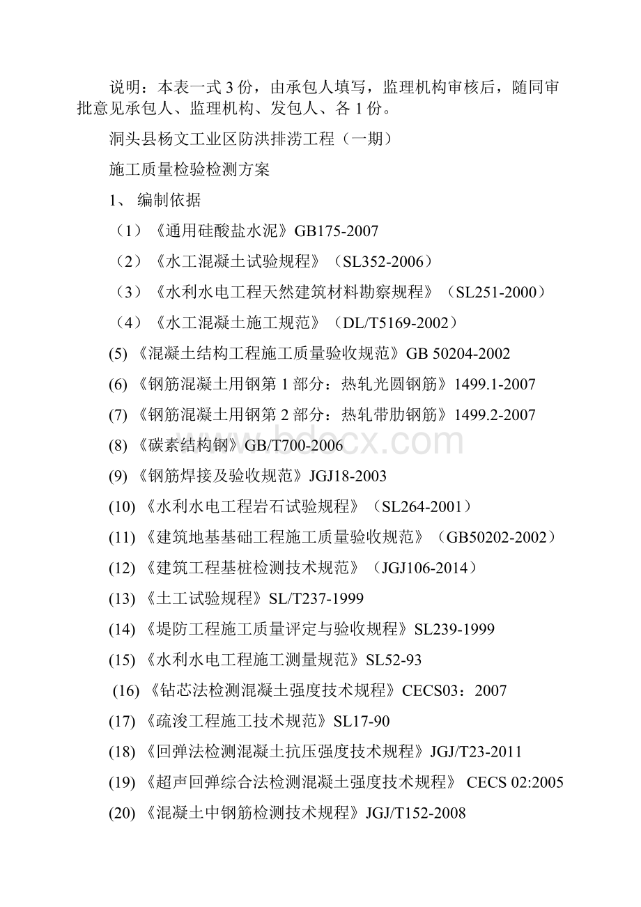 水利工程检测与抽检方案资料.docx_第2页