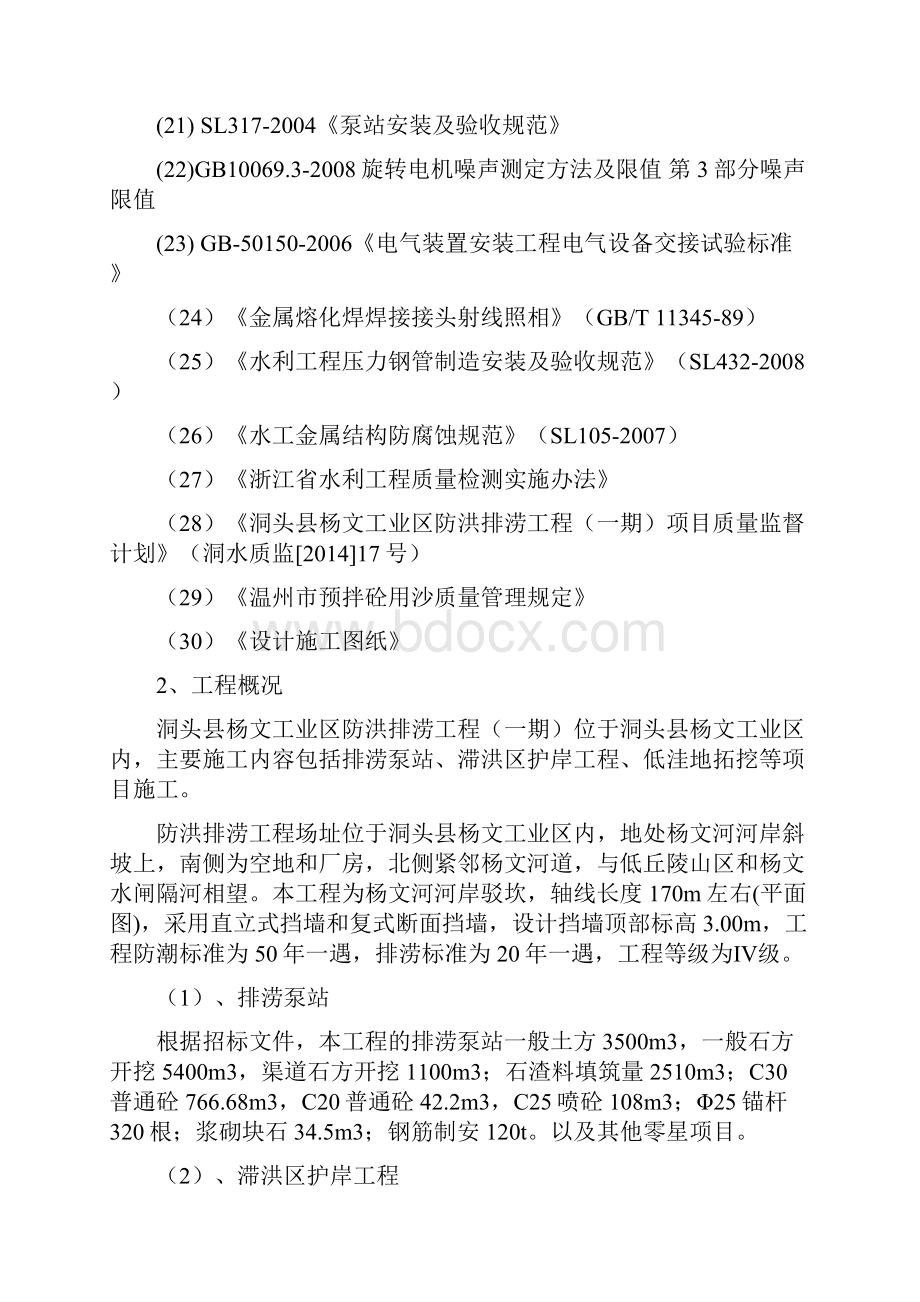 水利工程检测与抽检方案资料.docx_第3页