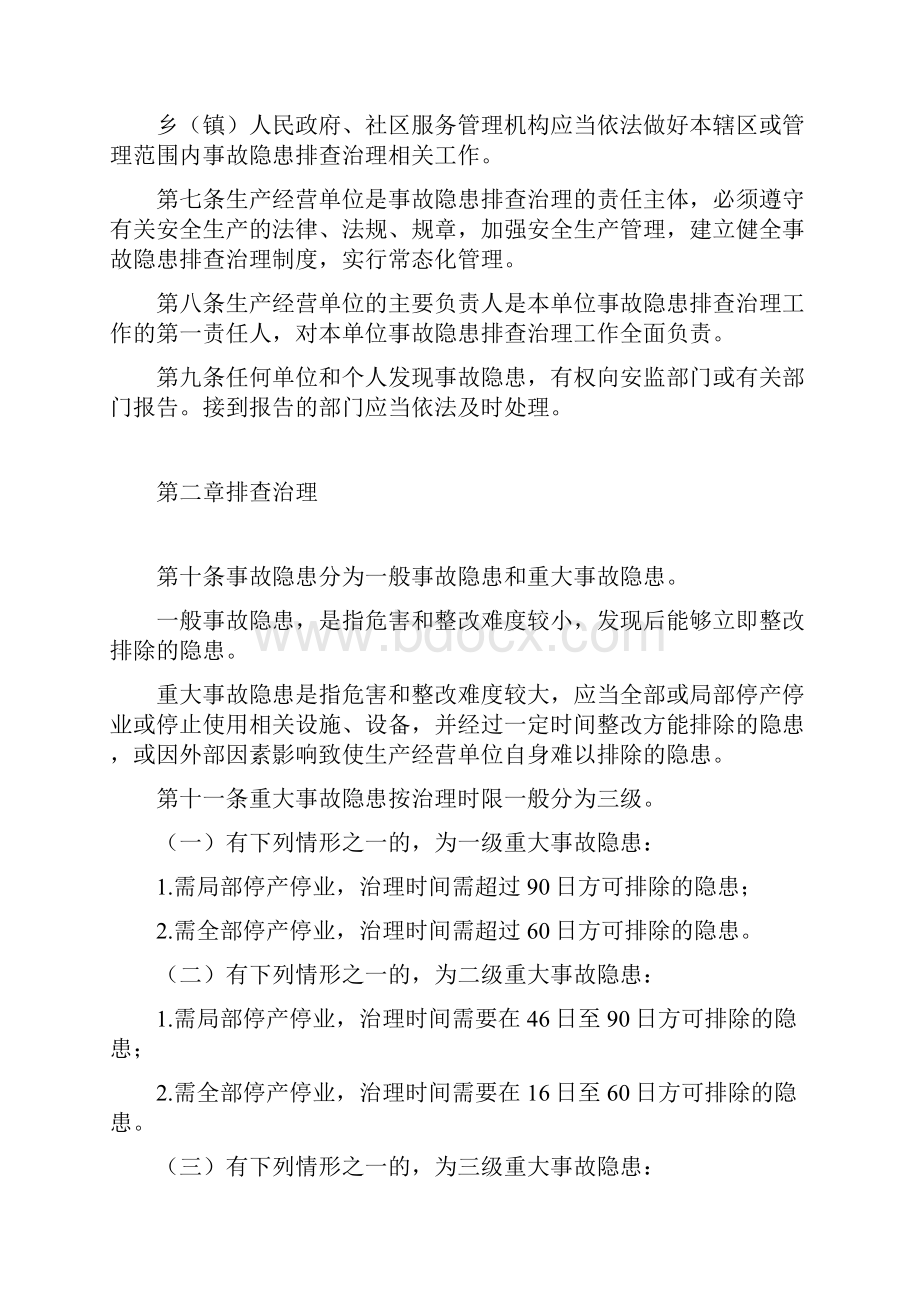 贵阳市安全生产事故隐患排查治理规定Word文档下载推荐.docx_第2页