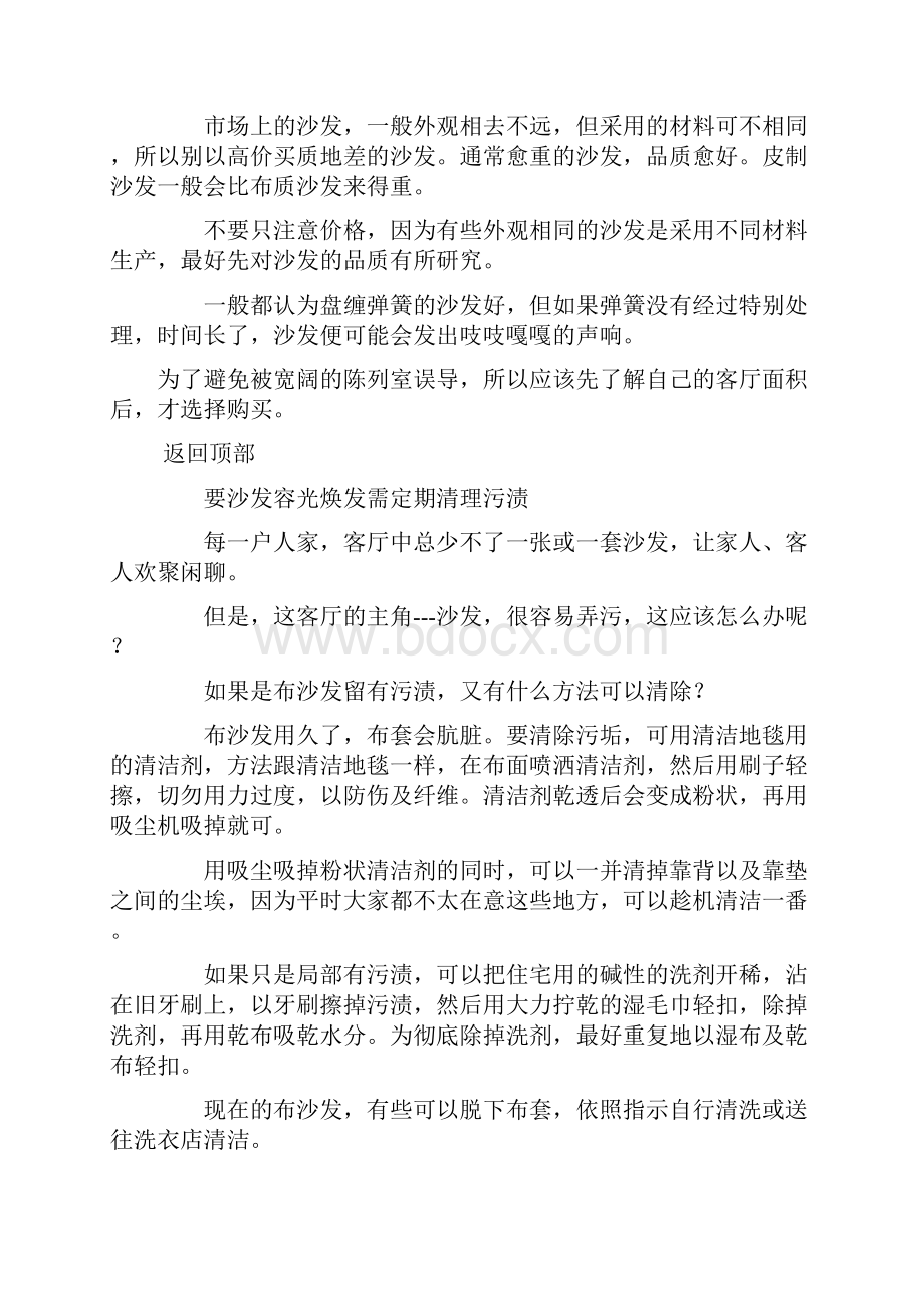 家装完全手册之家具篇Word格式文档下载.docx_第2页