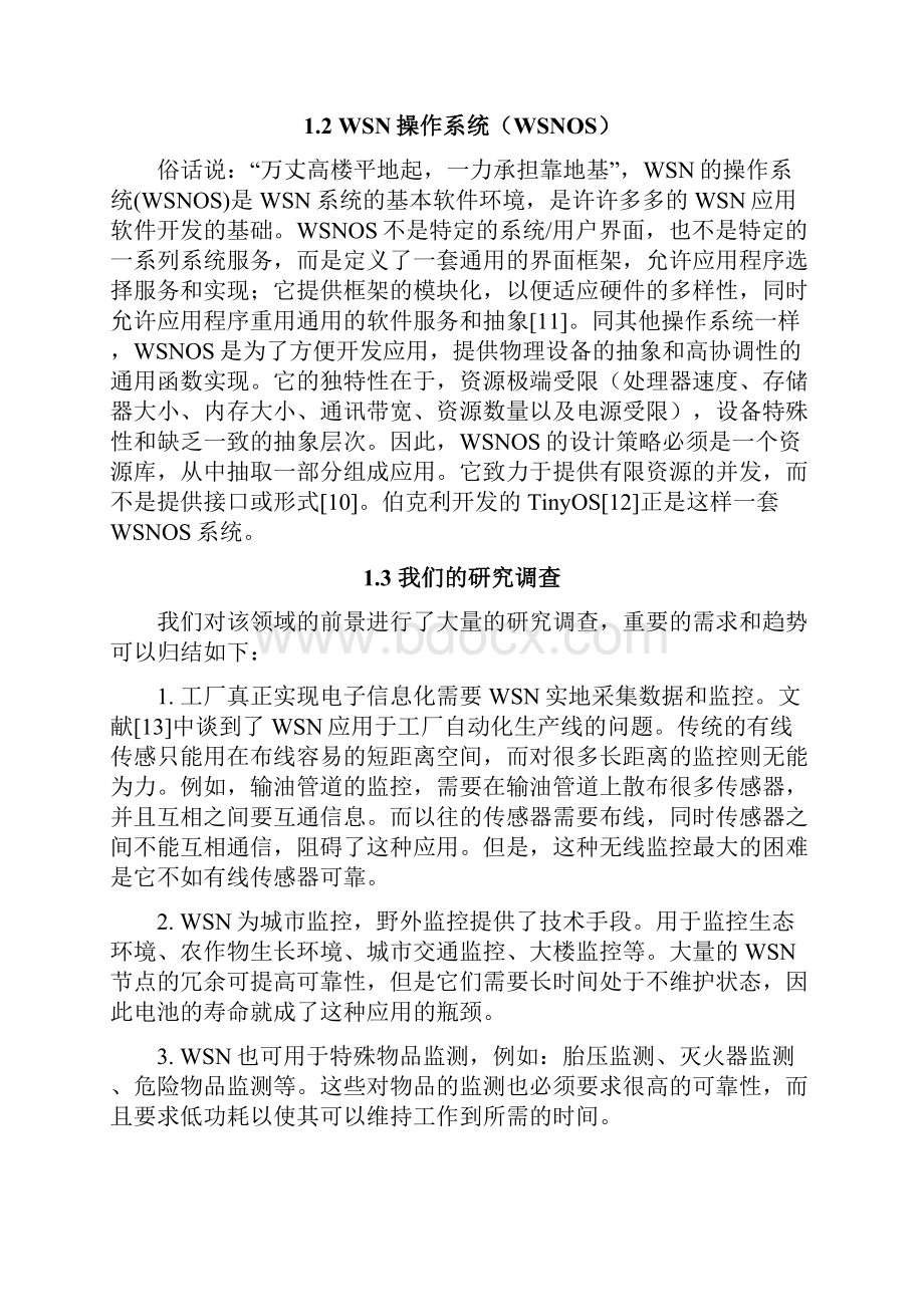 无线传感器网络操作系统文档格式.docx_第2页