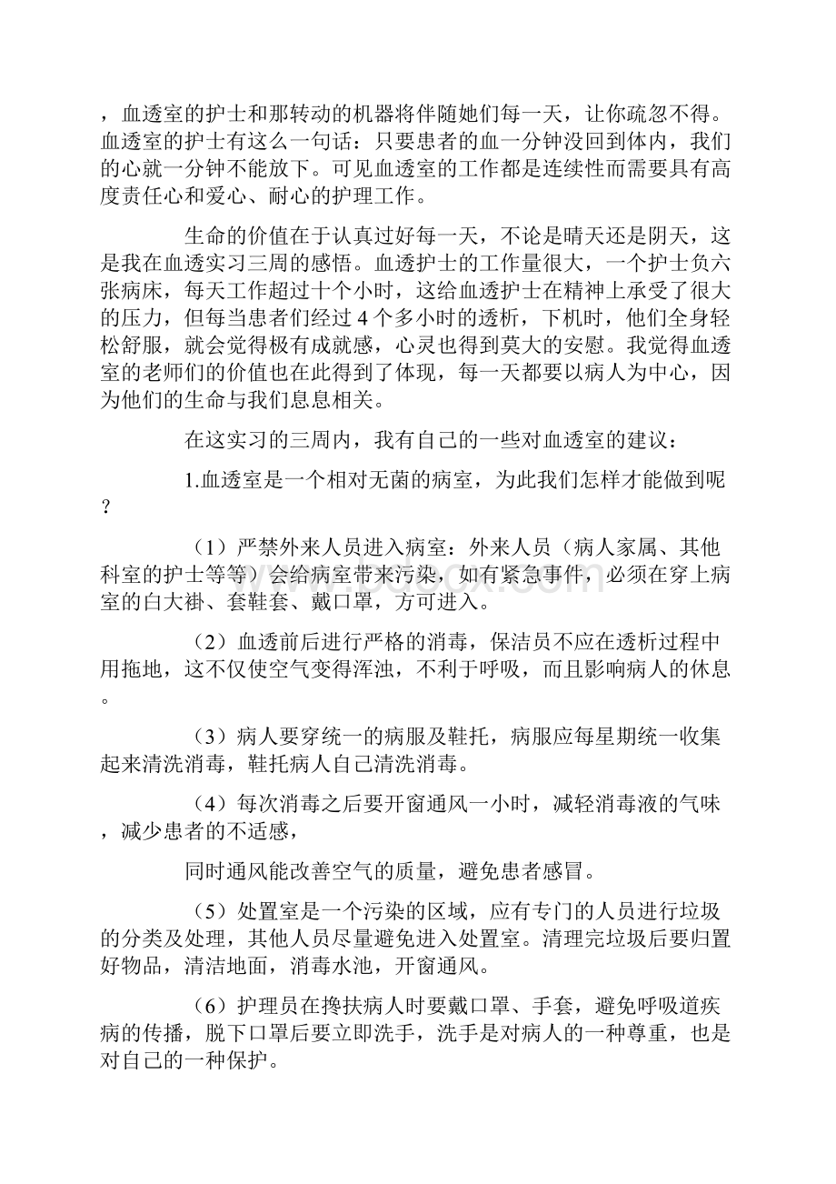 血透室实习自我鉴定.docx_第2页