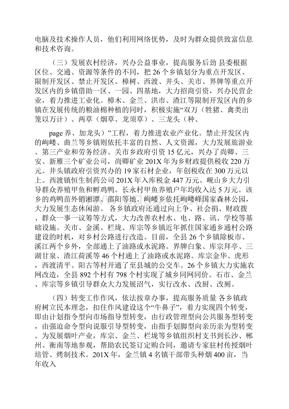 新时期提高乡镇政府服务能力调研思考可编辑版.docx_第3页