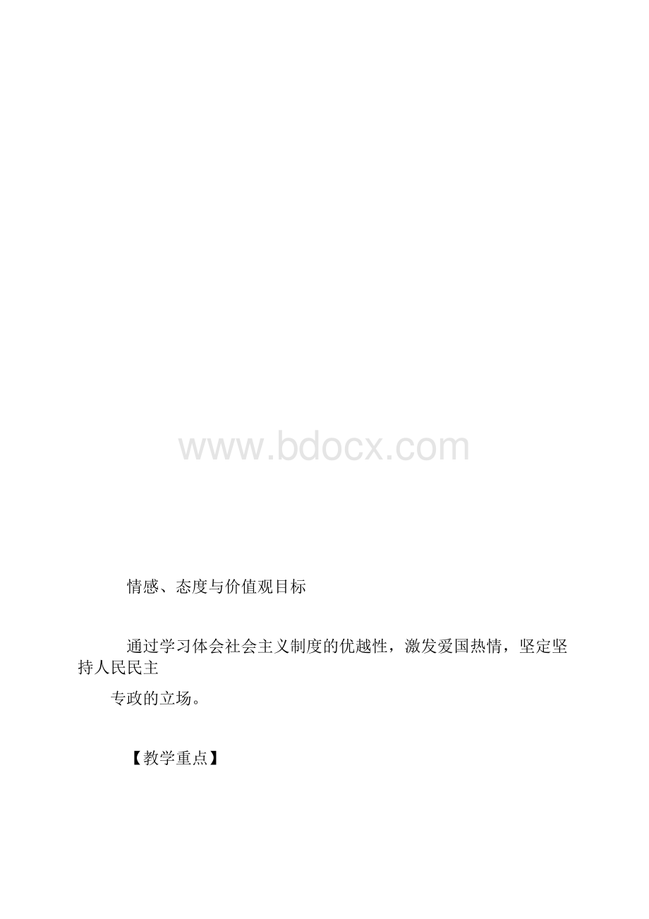 高一政治一单元教案 人民民主专政学案.docx_第3页