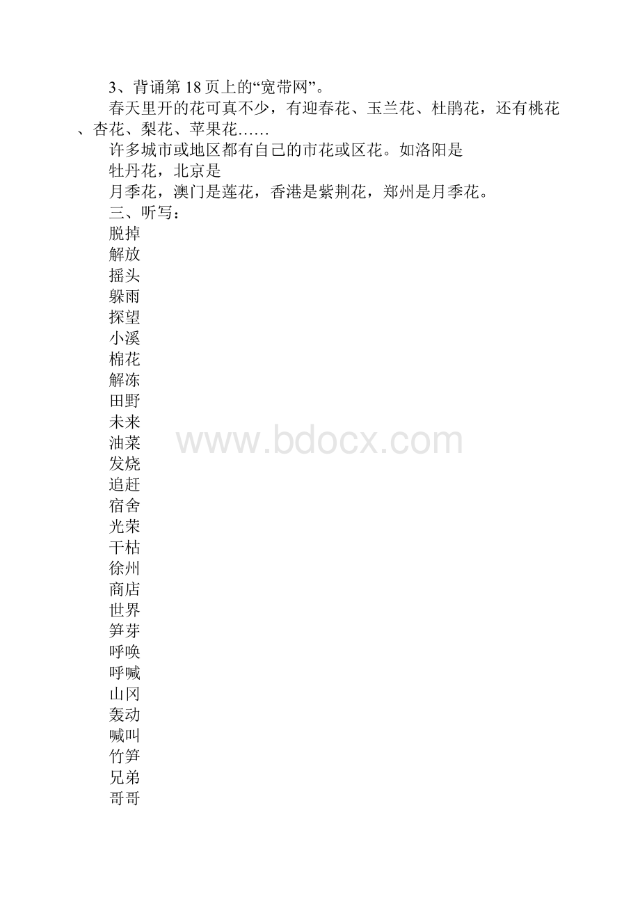 知识学习XX年二年级下册语文第一单元复习资料整理.docx_第2页