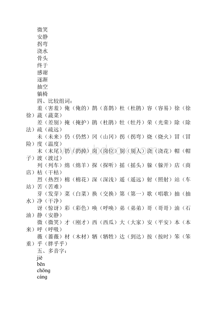 知识学习XX年二年级下册语文第一单元复习资料整理.docx_第3页