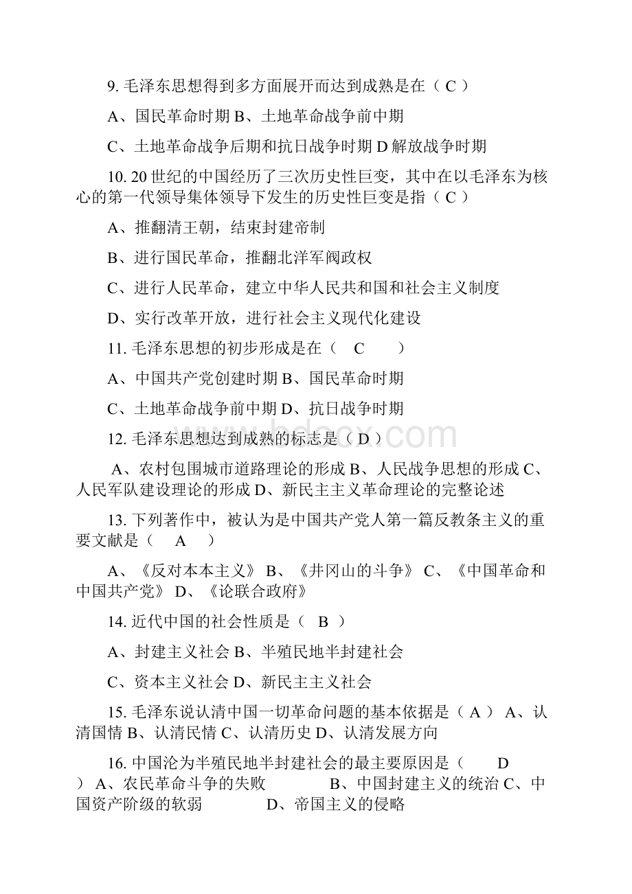 毛系概150选择题试题库汇总Word格式文档下载.docx_第2页