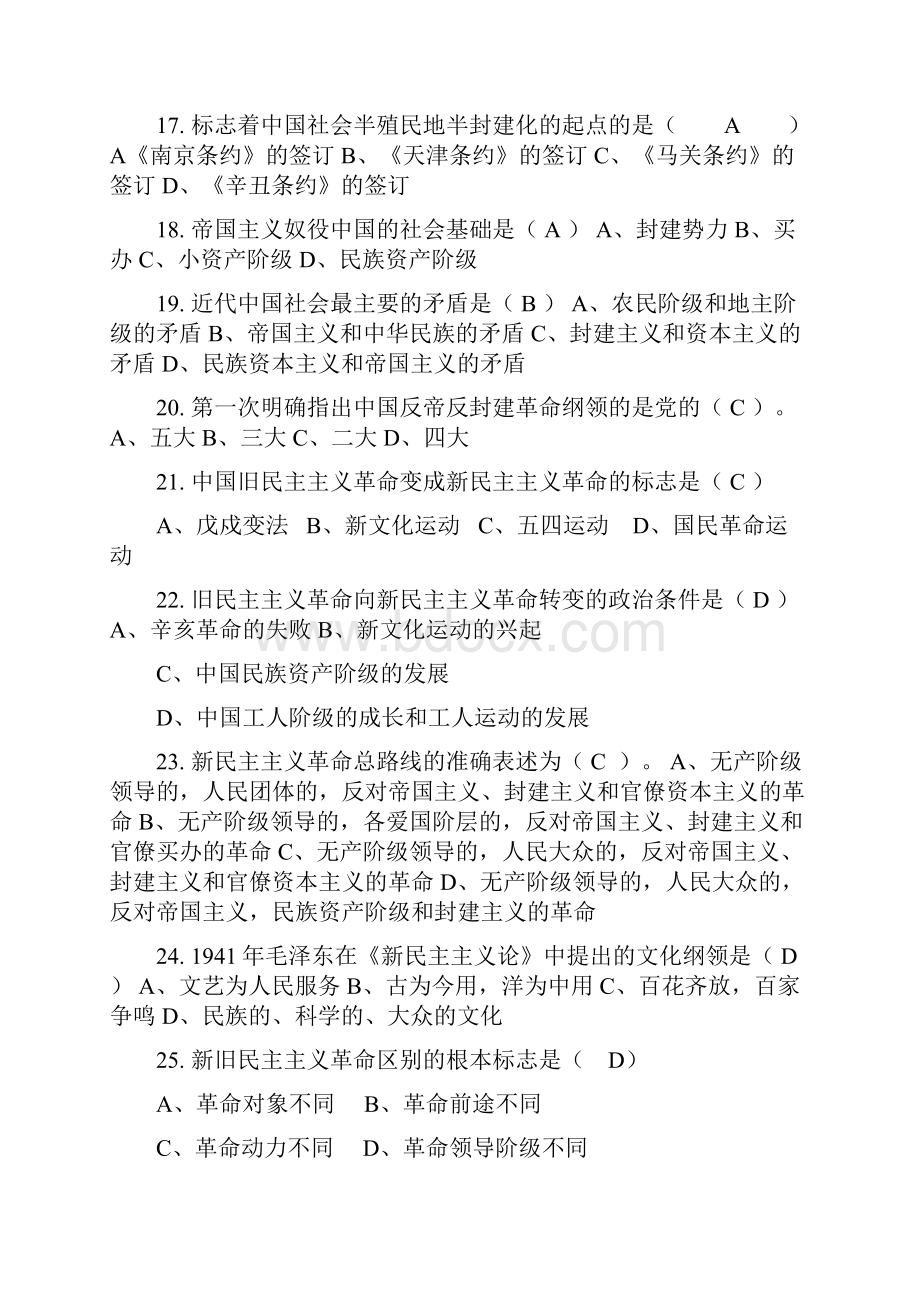 毛系概150选择题试题库汇总Word格式文档下载.docx_第3页