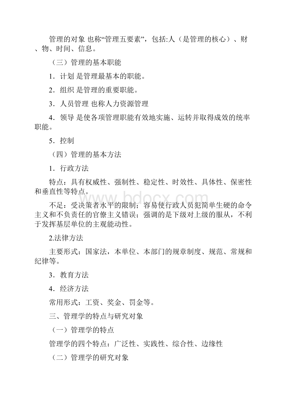 护理管理学教案修订版Word文件下载.docx_第2页