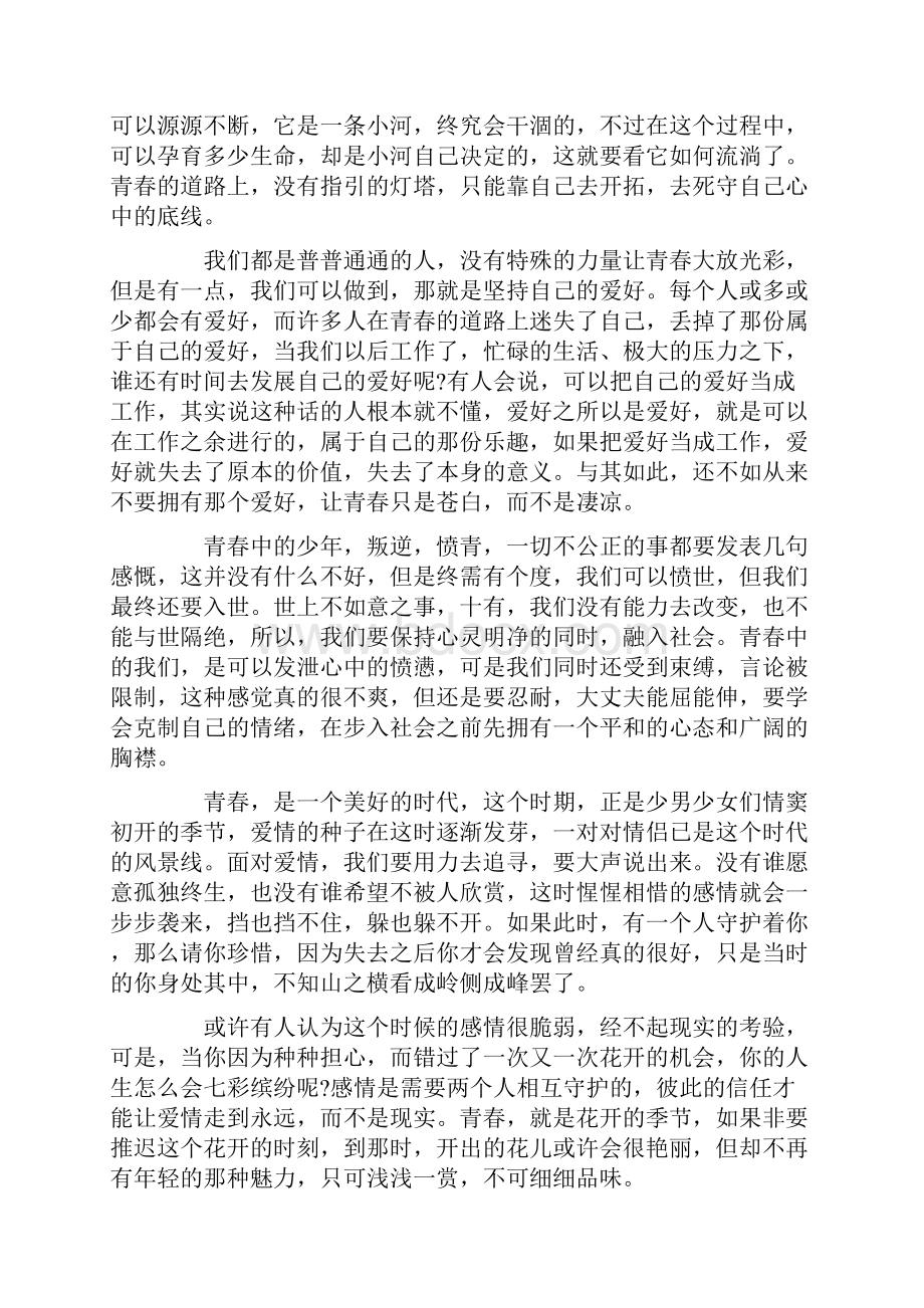 同学你好全国学联网络直播观后感最新.docx_第3页