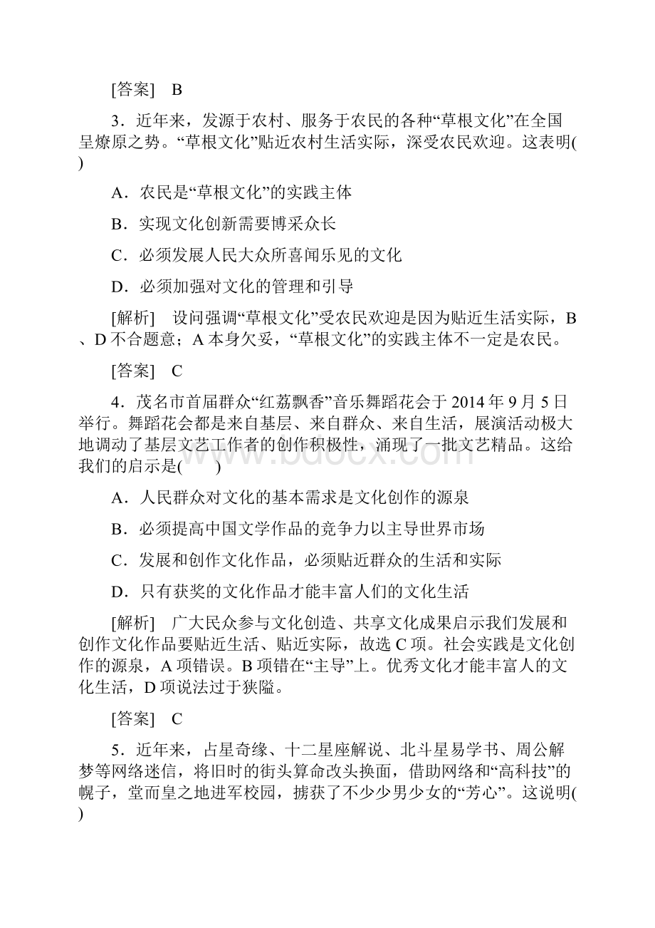 广东省阳西一中届高三政治一轮复习《第四单元发展中国特色社会主义文化》单元综合检测解析Word格式.docx_第2页