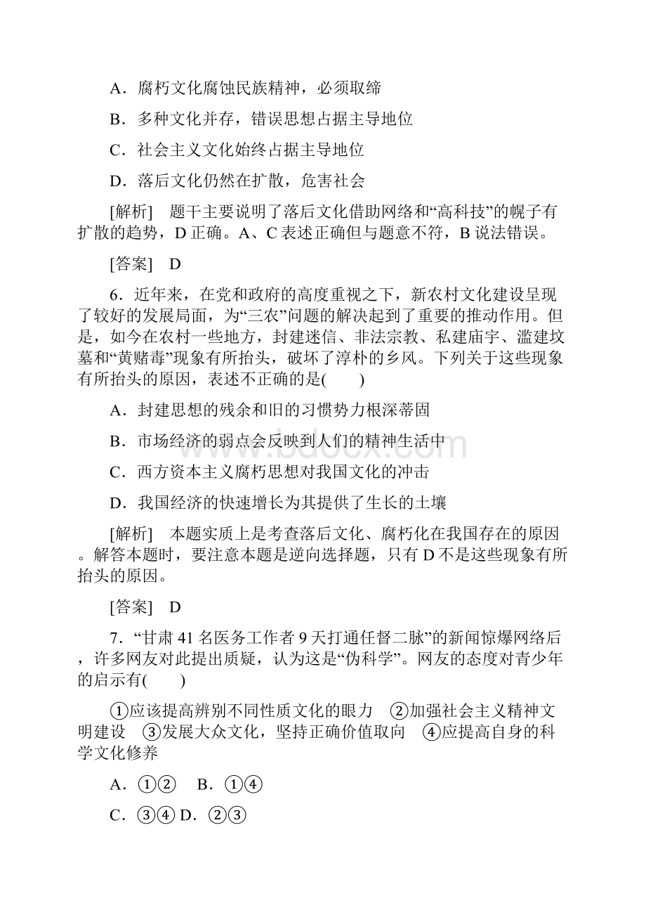 广东省阳西一中届高三政治一轮复习《第四单元发展中国特色社会主义文化》单元综合检测解析Word格式.docx_第3页