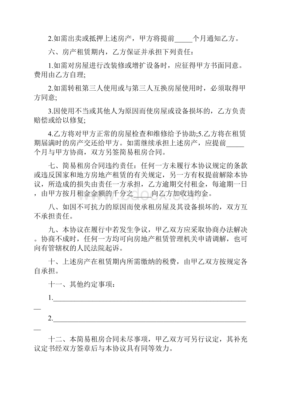 房屋租赁合同精选 510Word文档下载推荐.docx_第2页