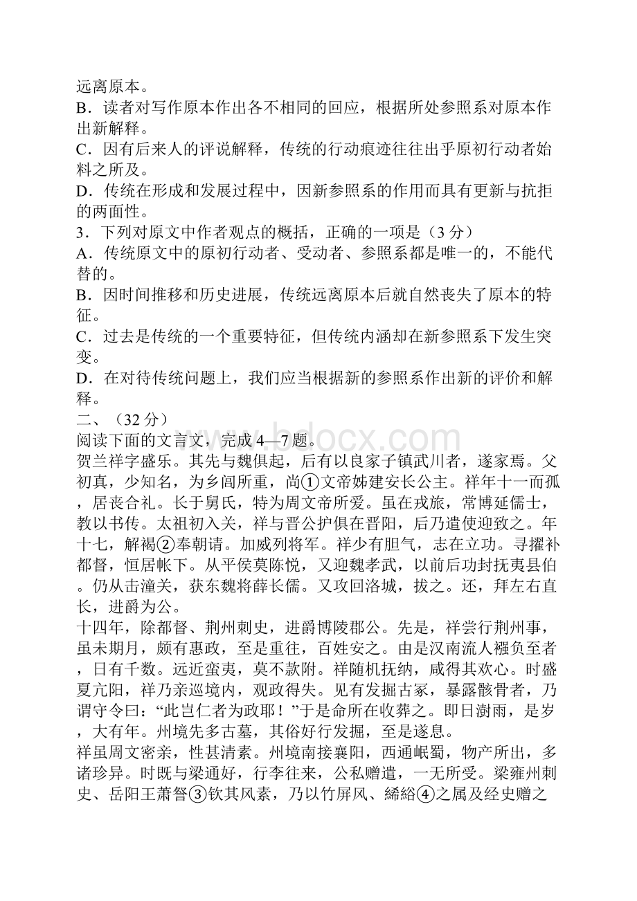 安徽高考语文答案.docx_第3页