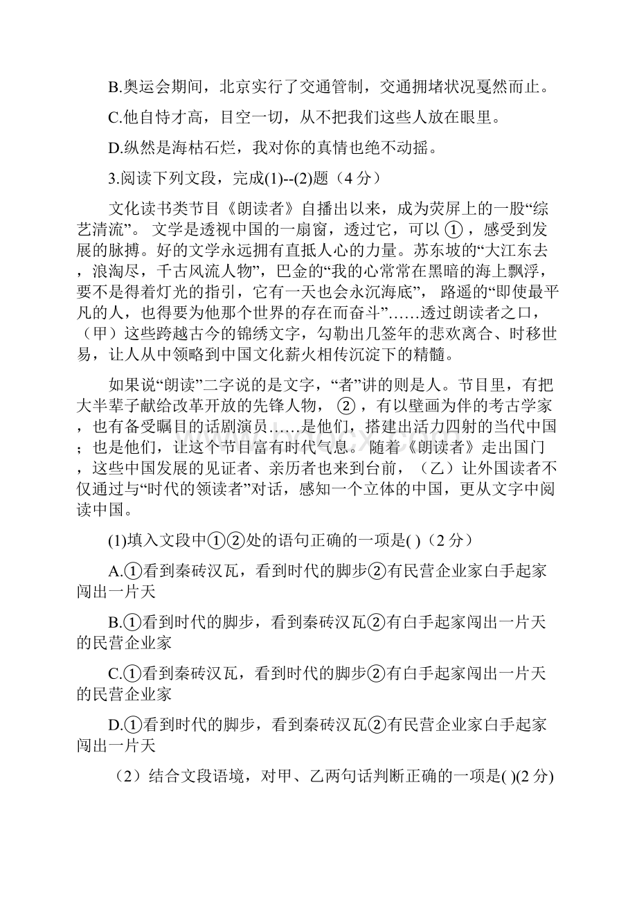 度大兴区语文学科初二第二学期期中考试试题+答案.docx_第2页