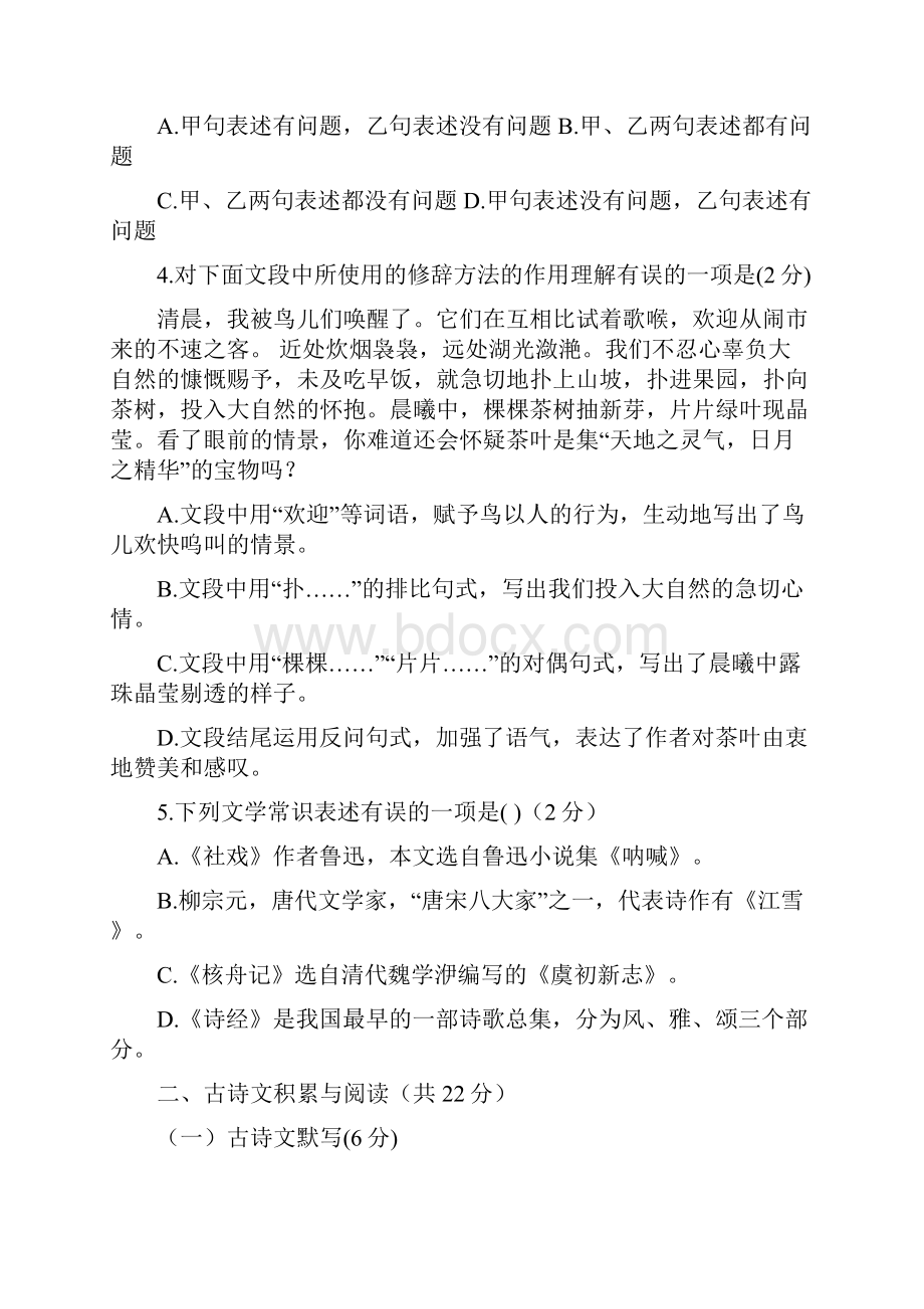 度大兴区语文学科初二第二学期期中考试试题+答案.docx_第3页