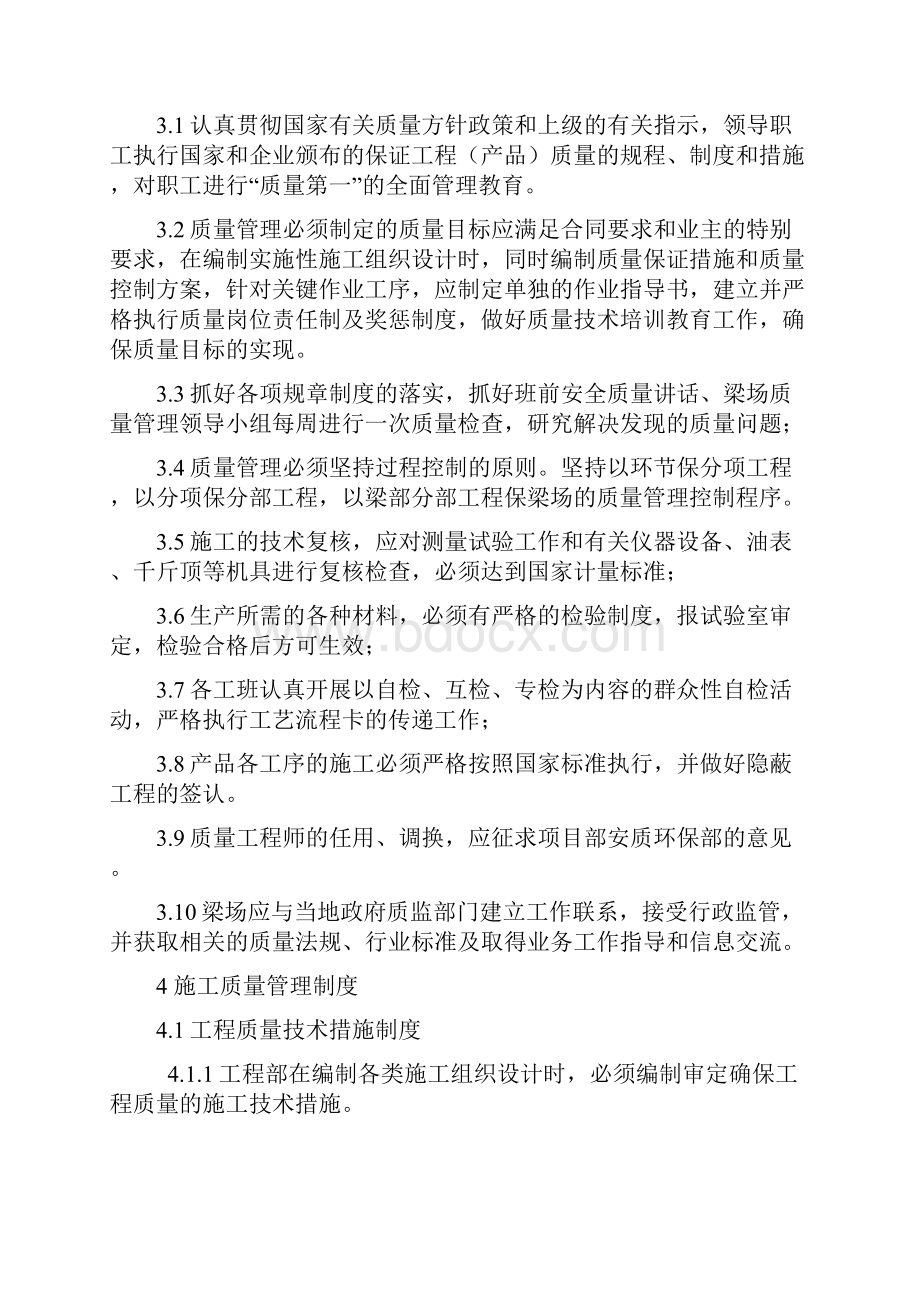 预制梁场质量管理办法及控制.docx_第2页