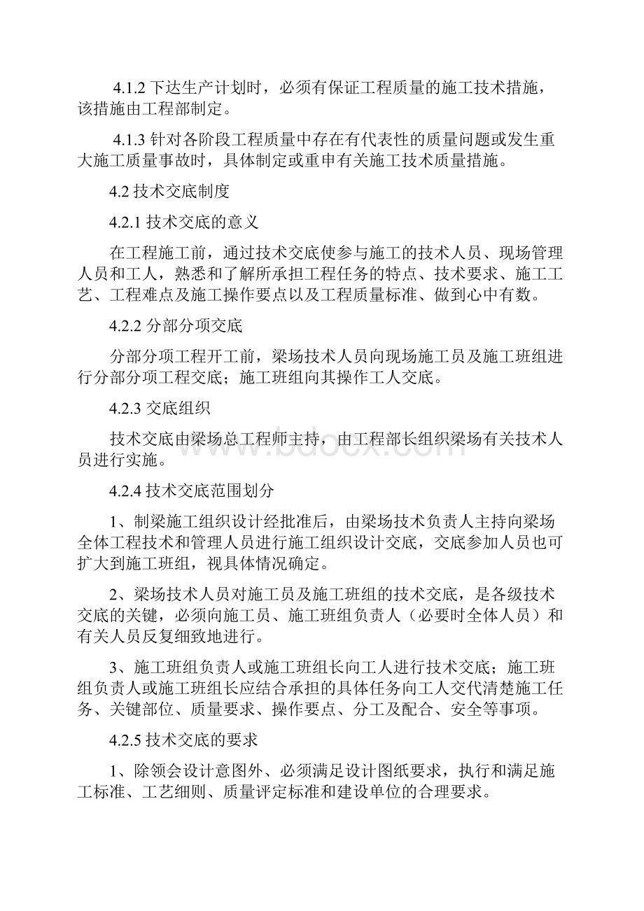 预制梁场质量管理办法及控制.docx_第3页