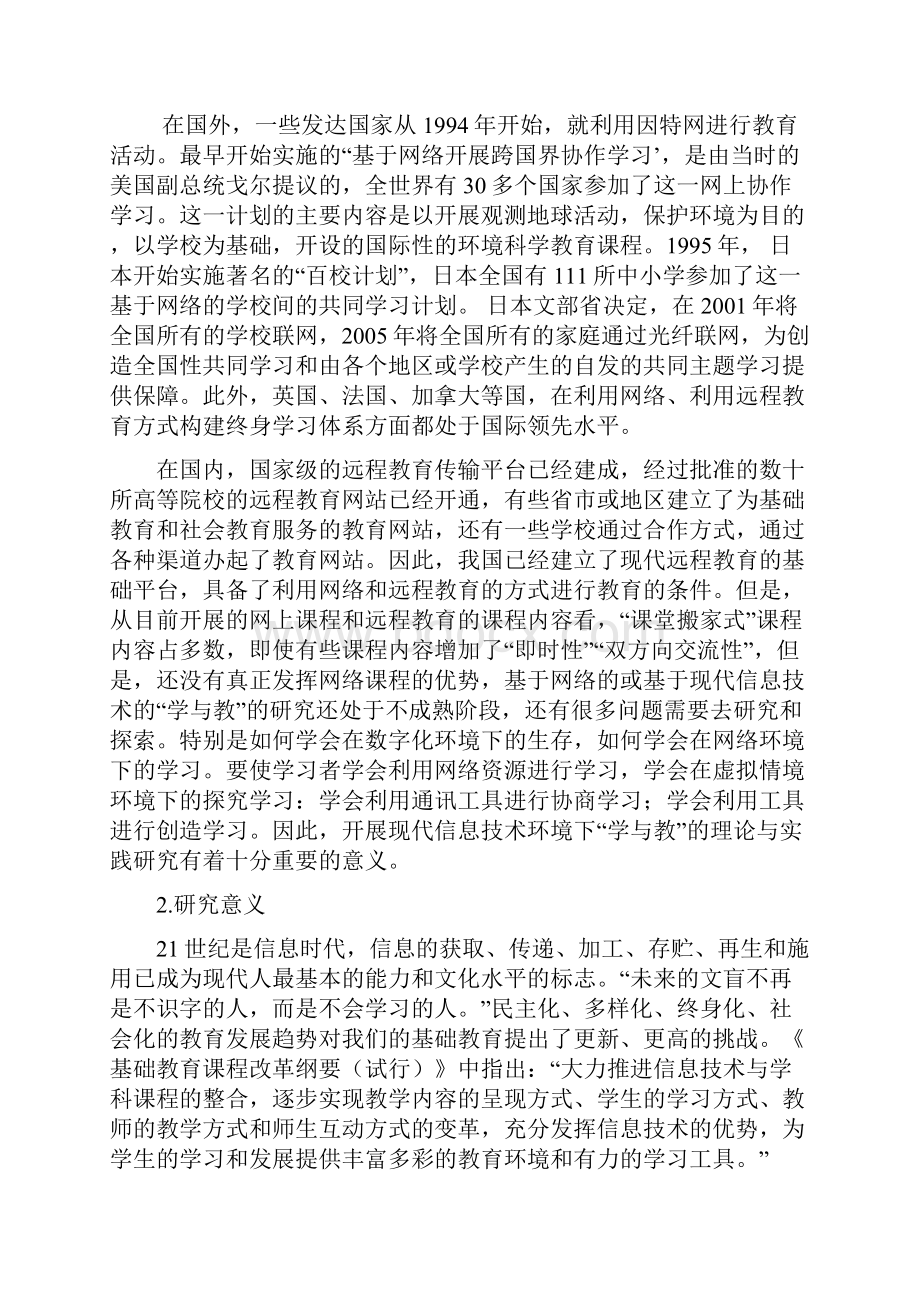 基于现代信息技术环境下小学英语有效学与教Word文档下载推荐.docx_第3页