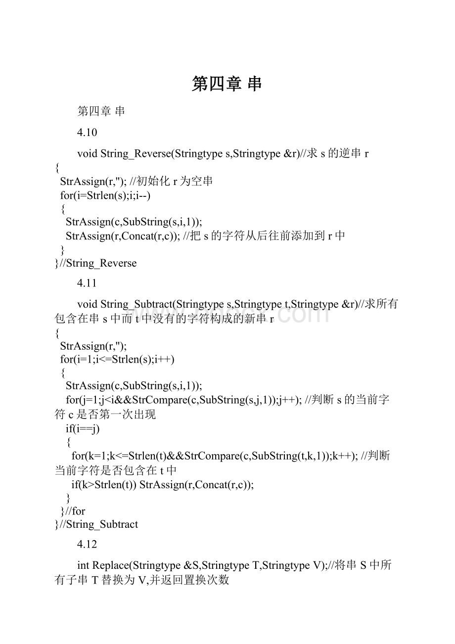 第四章 串Word文档下载推荐.docx