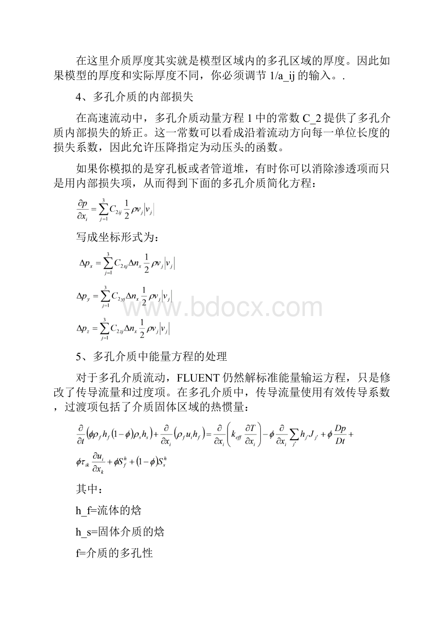 多孔介质数值模拟参考资料.docx_第3页