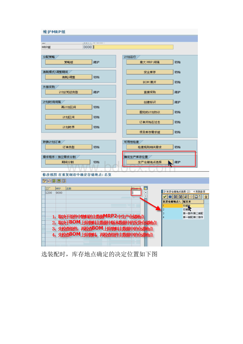 工单组件需求库存地确定.docx_第2页