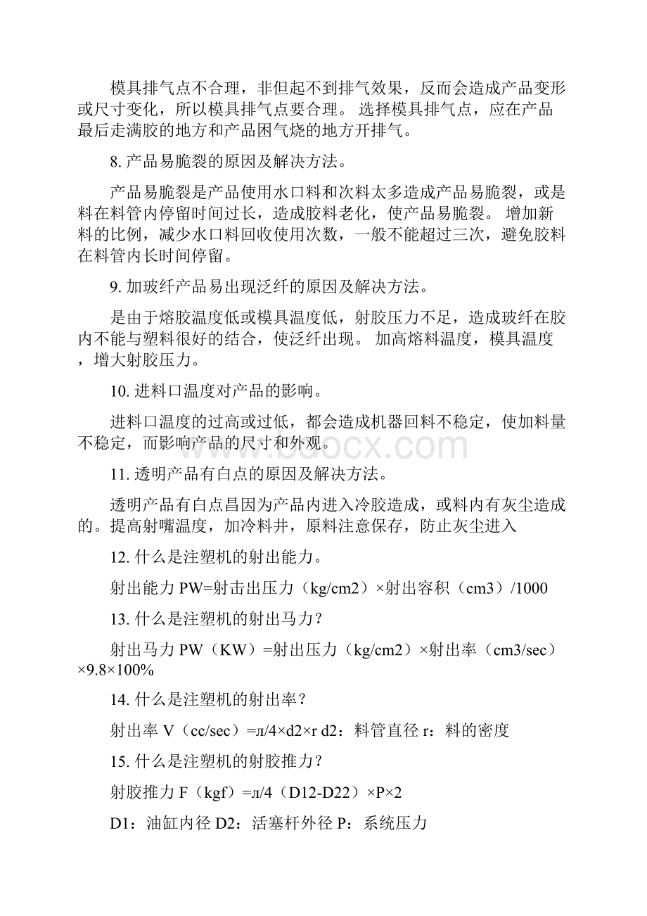 《注塑成型技术难题解答》.docx_第2页