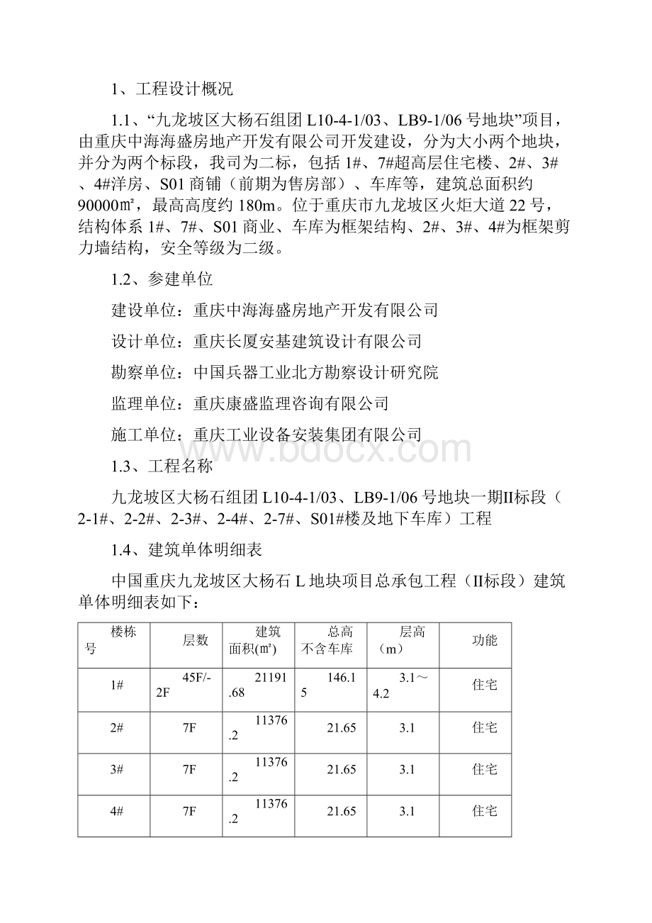 钢筋施工方案.docx_第2页