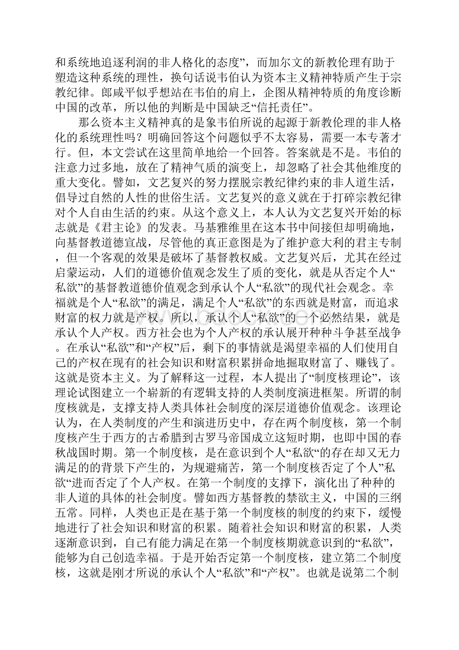 经济问题Word格式.docx_第3页