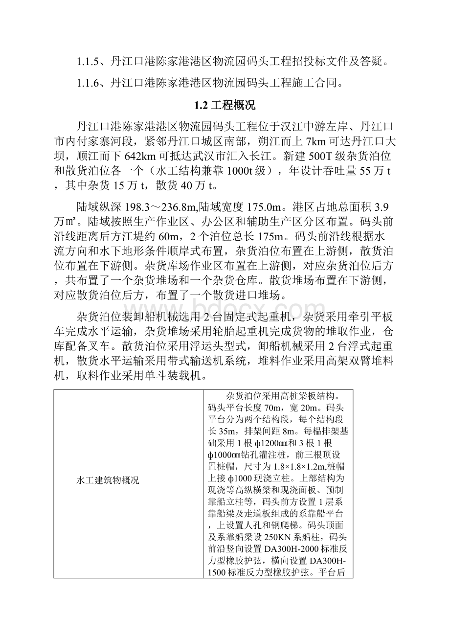 61丹江口码头引桥工程施工方案.docx_第2页