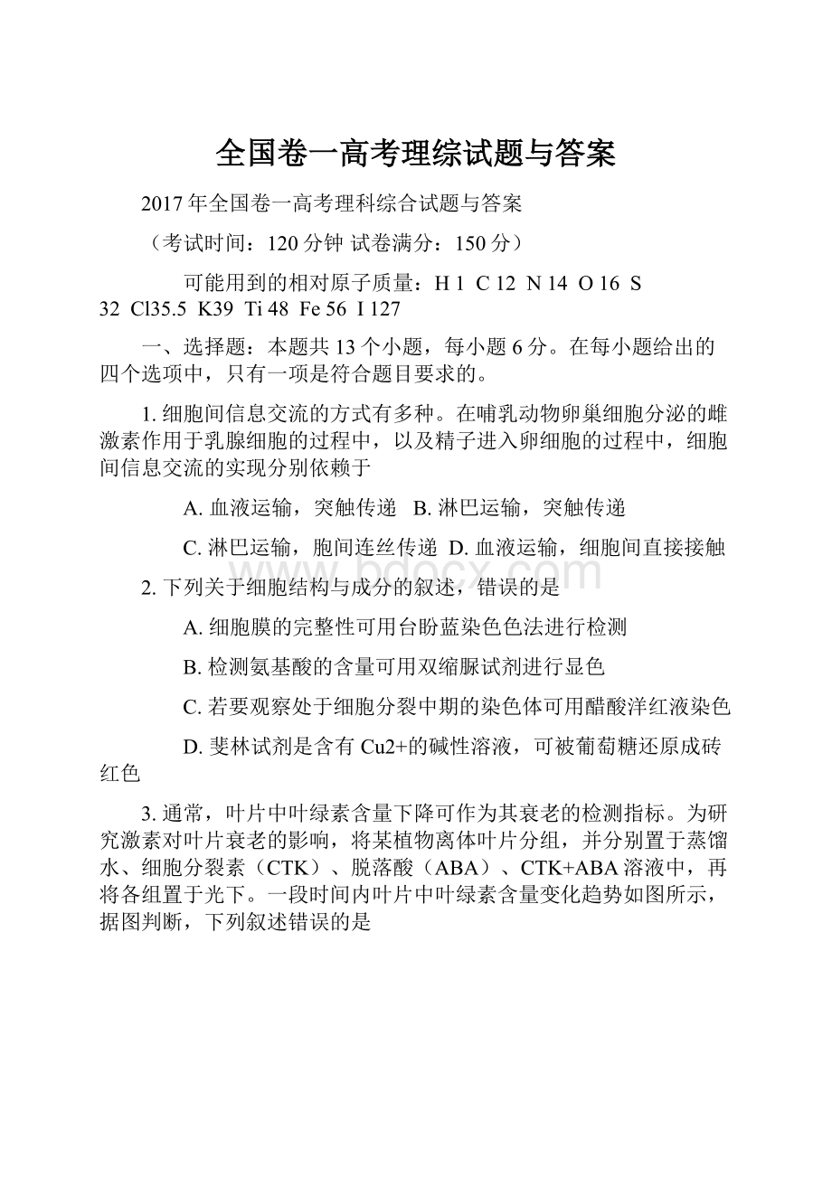 全国卷一高考理综试题与答案.docx