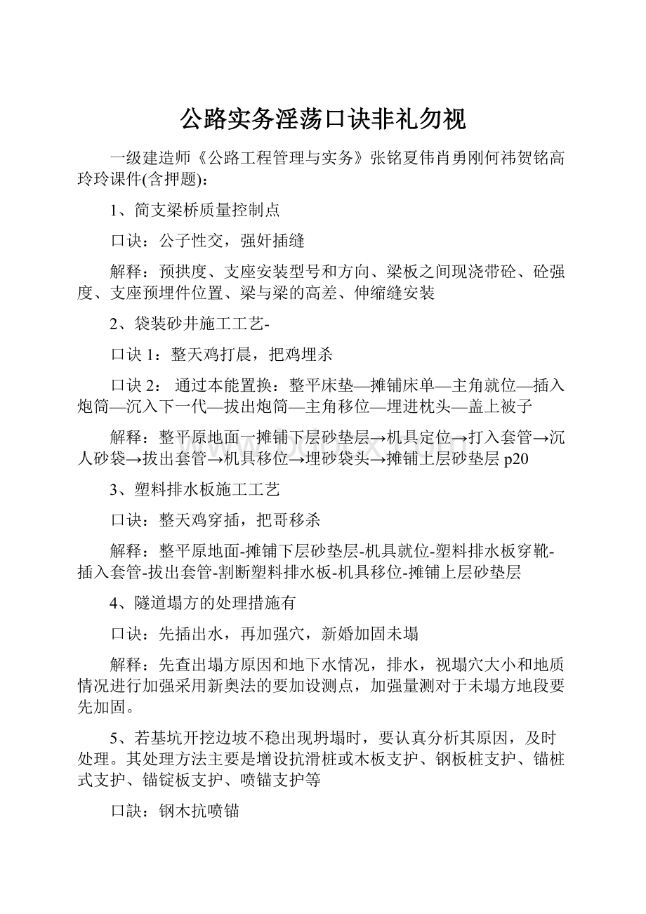 公路实务淫荡口诀非礼勿视.docx