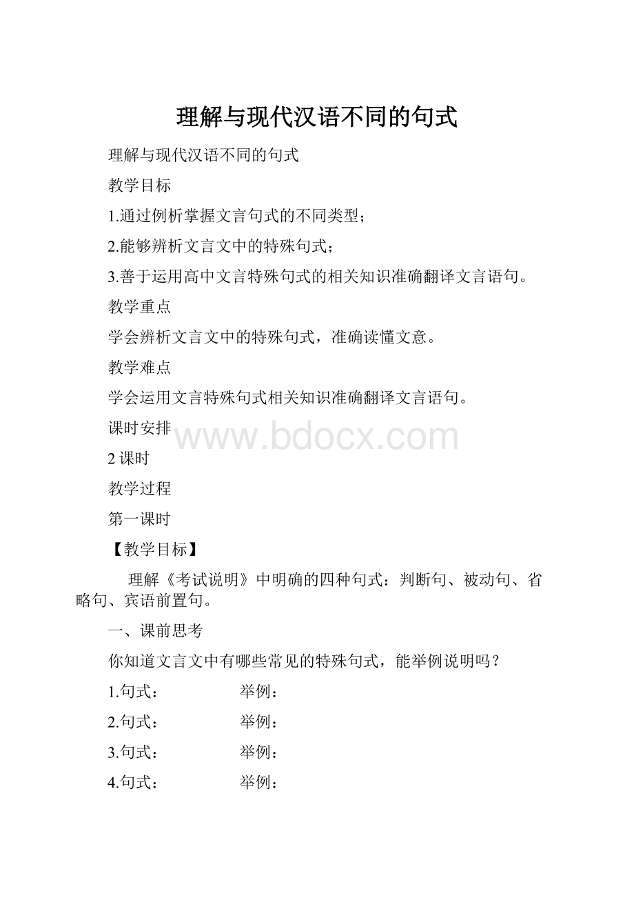 理解与现代汉语不同的句式.docx